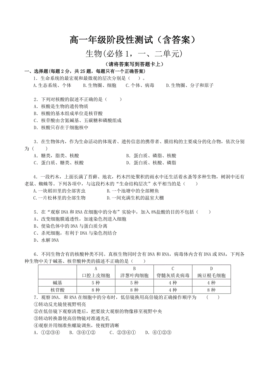 高中生物必修1月考试题(第一、二章)_第1页