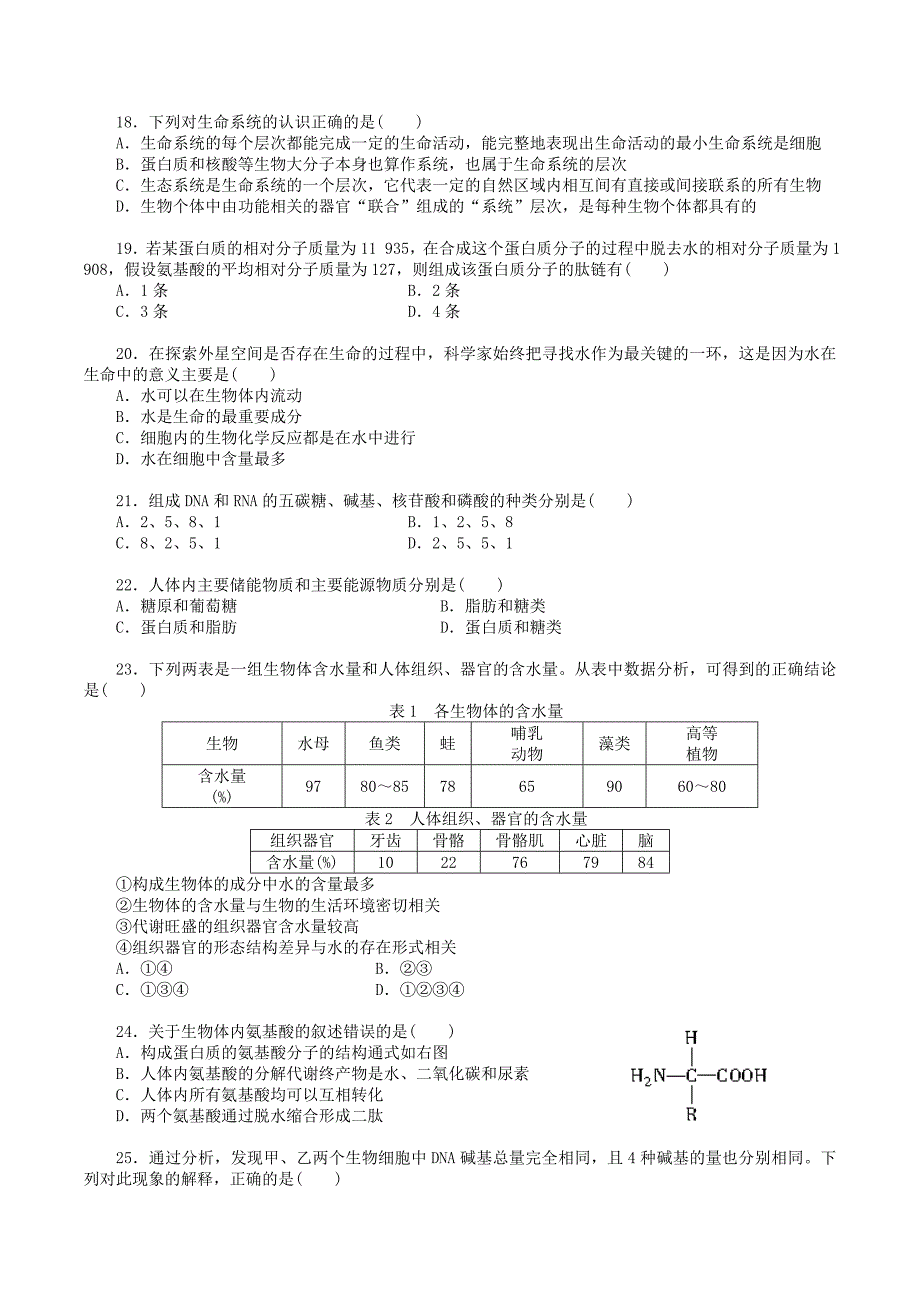 高中生物必修1月考试题(第一、二章)_第3页