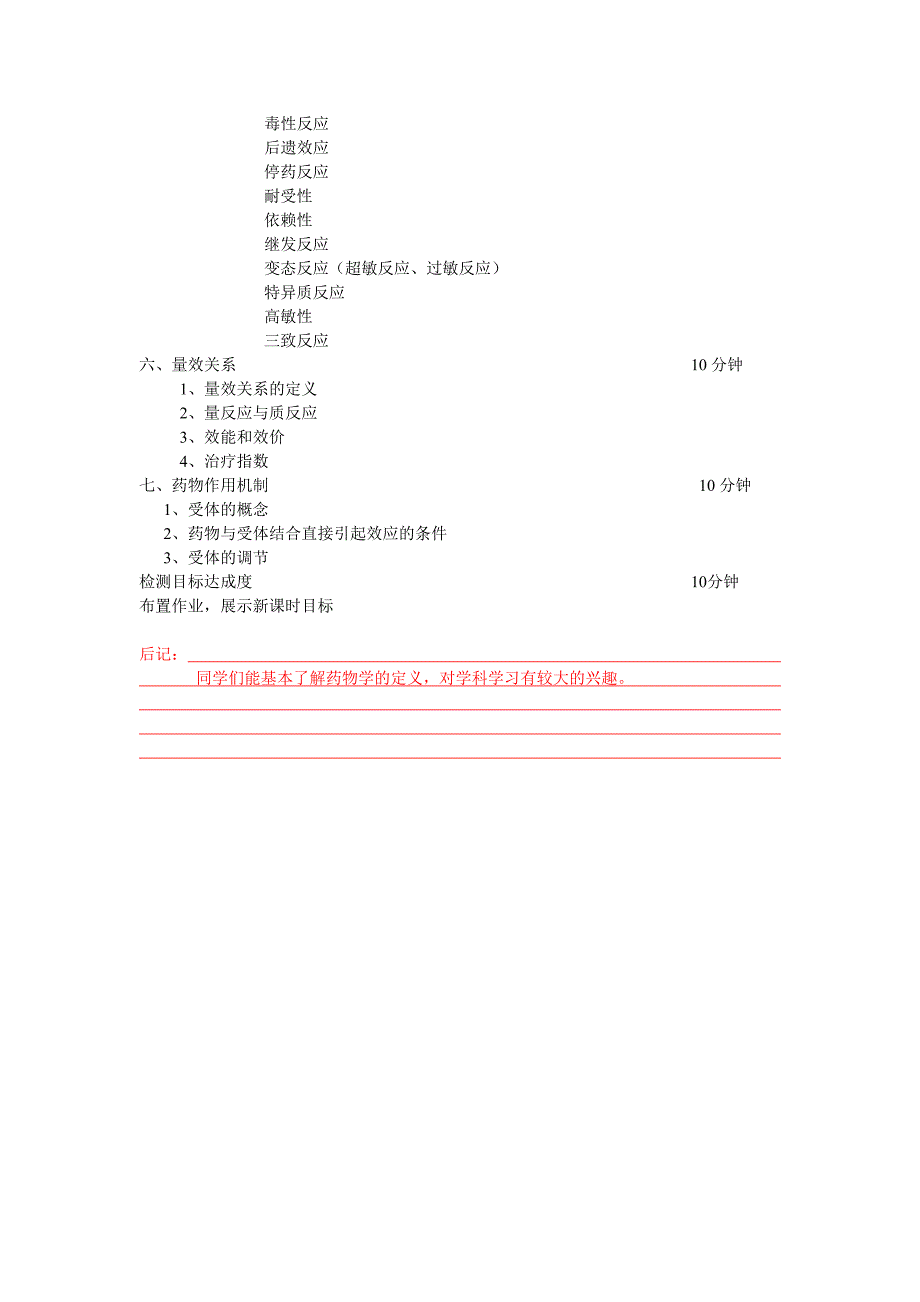 12级1-3班第二学期药物学基础教案_第2页