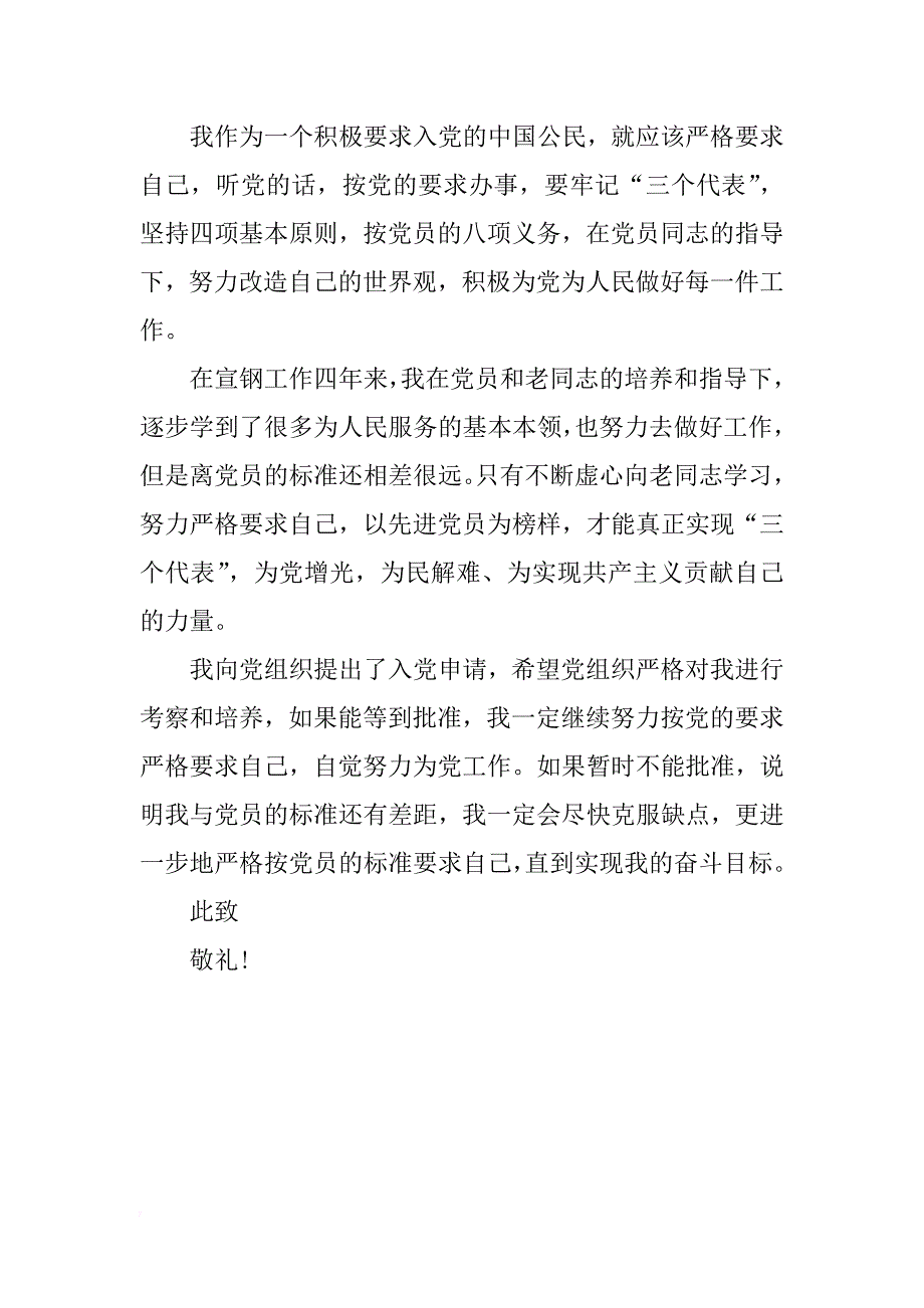 xx年底工人入党志愿书  _第2页