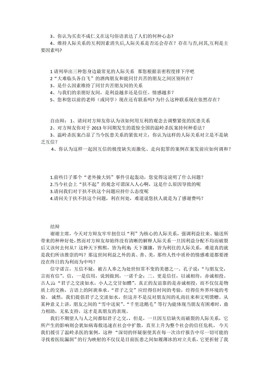 维持人际关系主要靠互利-一辩稿_第3页