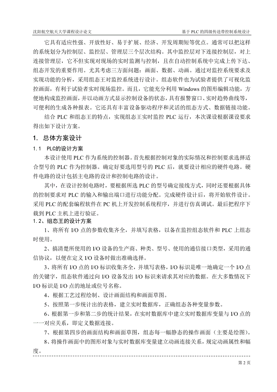 基于plc的四级传送带控制系统设计_第4页