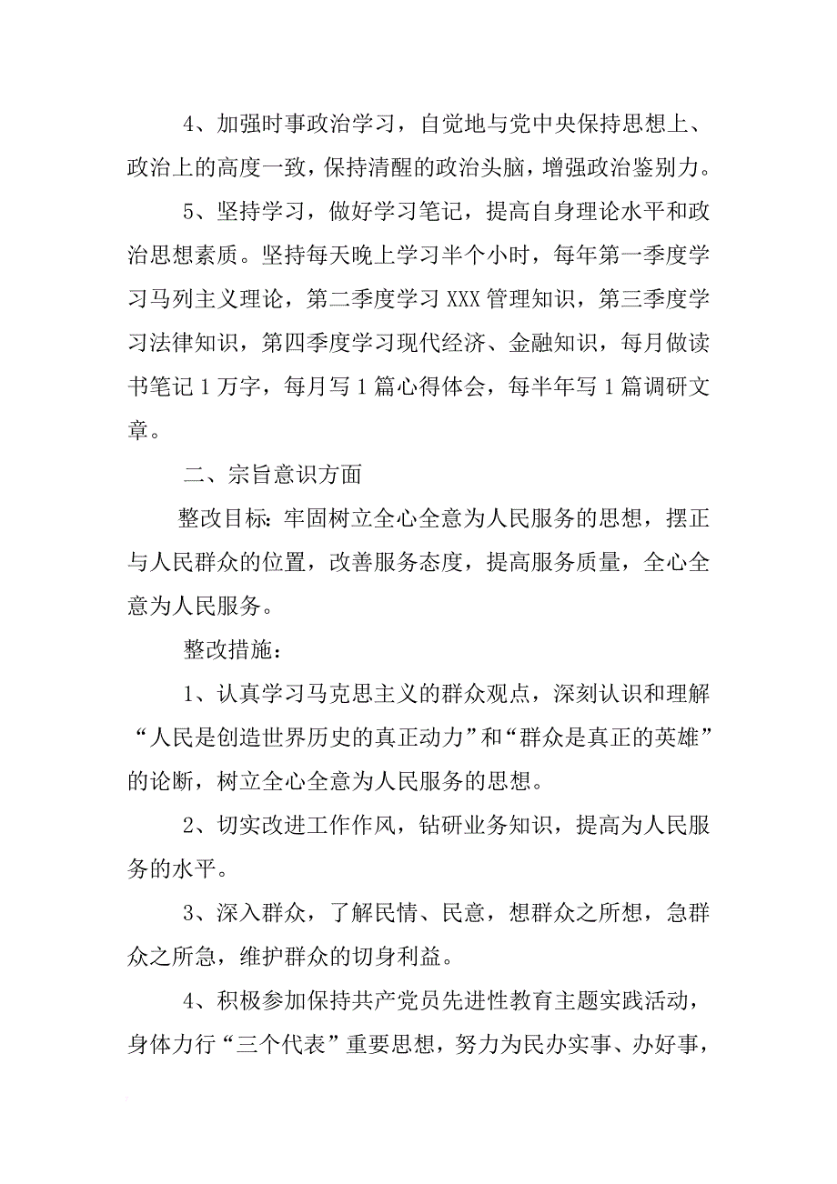 先进性教育活动个人整改计划 _1_第2页