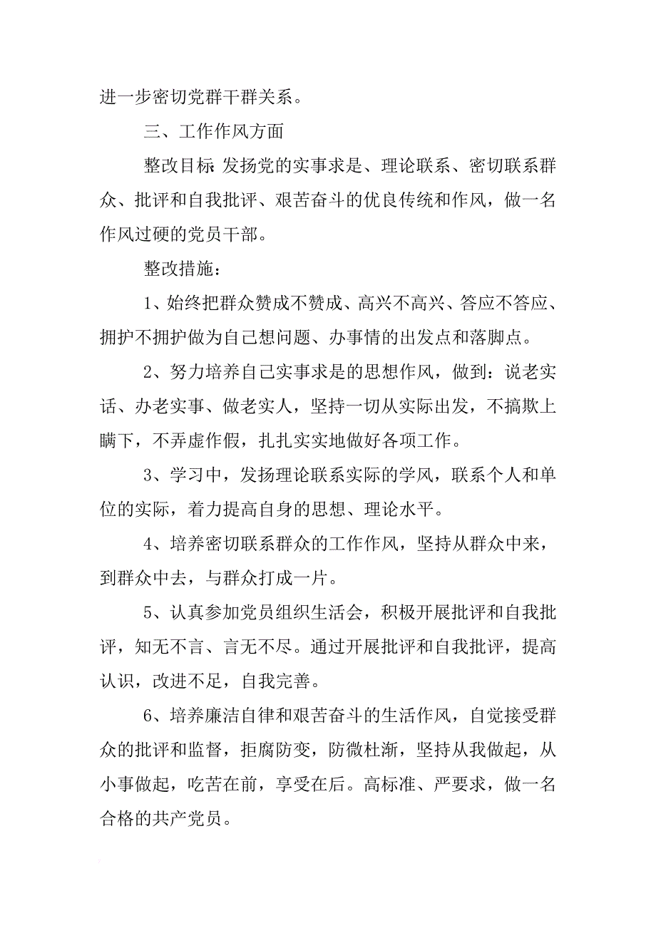 先进性教育活动个人整改计划 _1_第3页