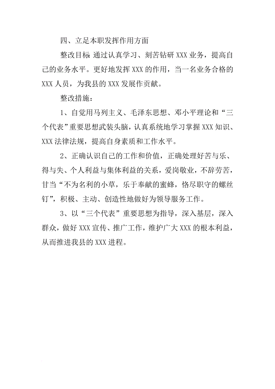 先进性教育活动个人整改计划 _1_第4页