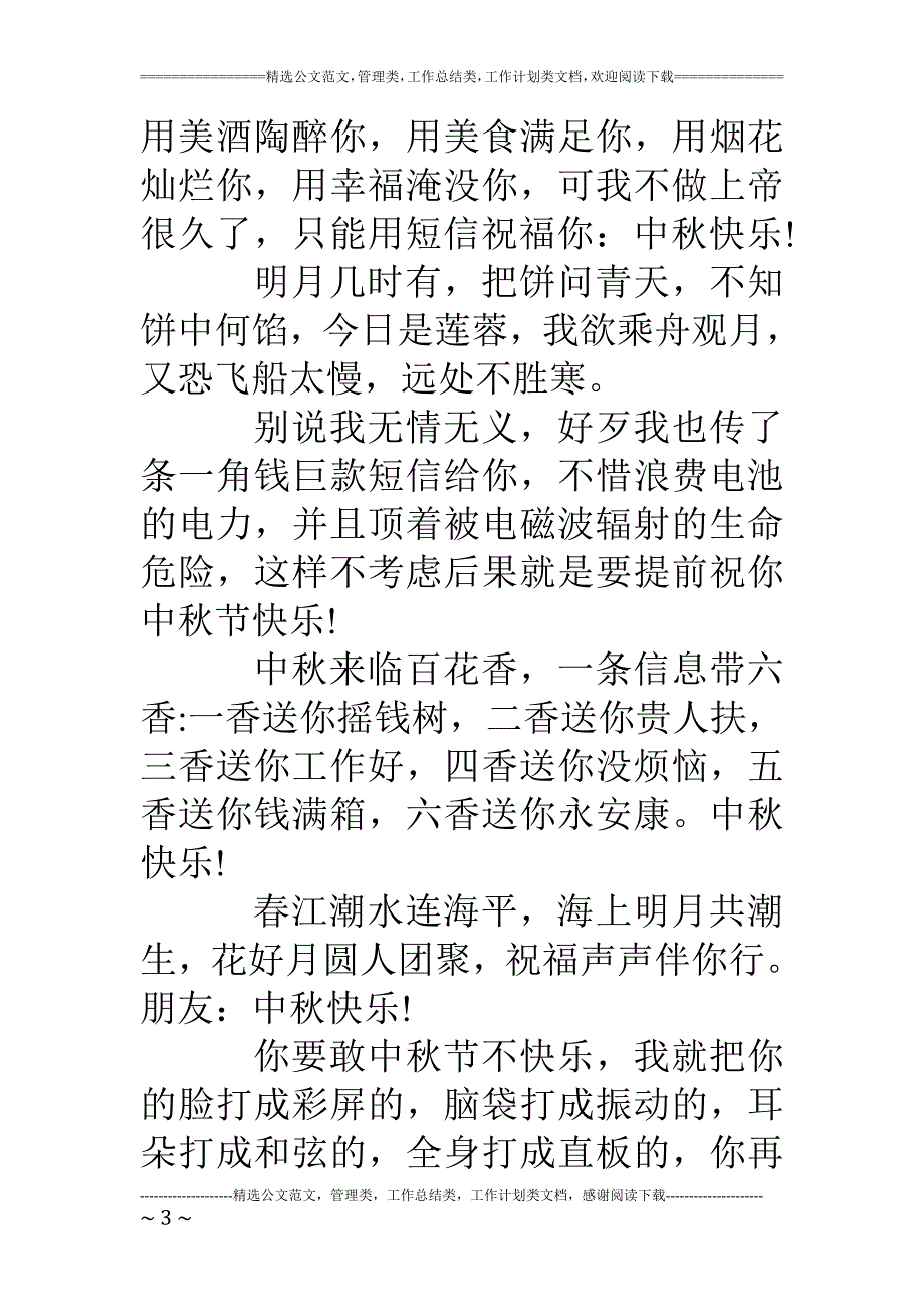 中秋节温馨版祝福语_第3页