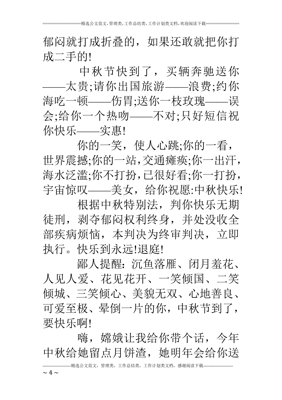 中秋节温馨版祝福语_第4页