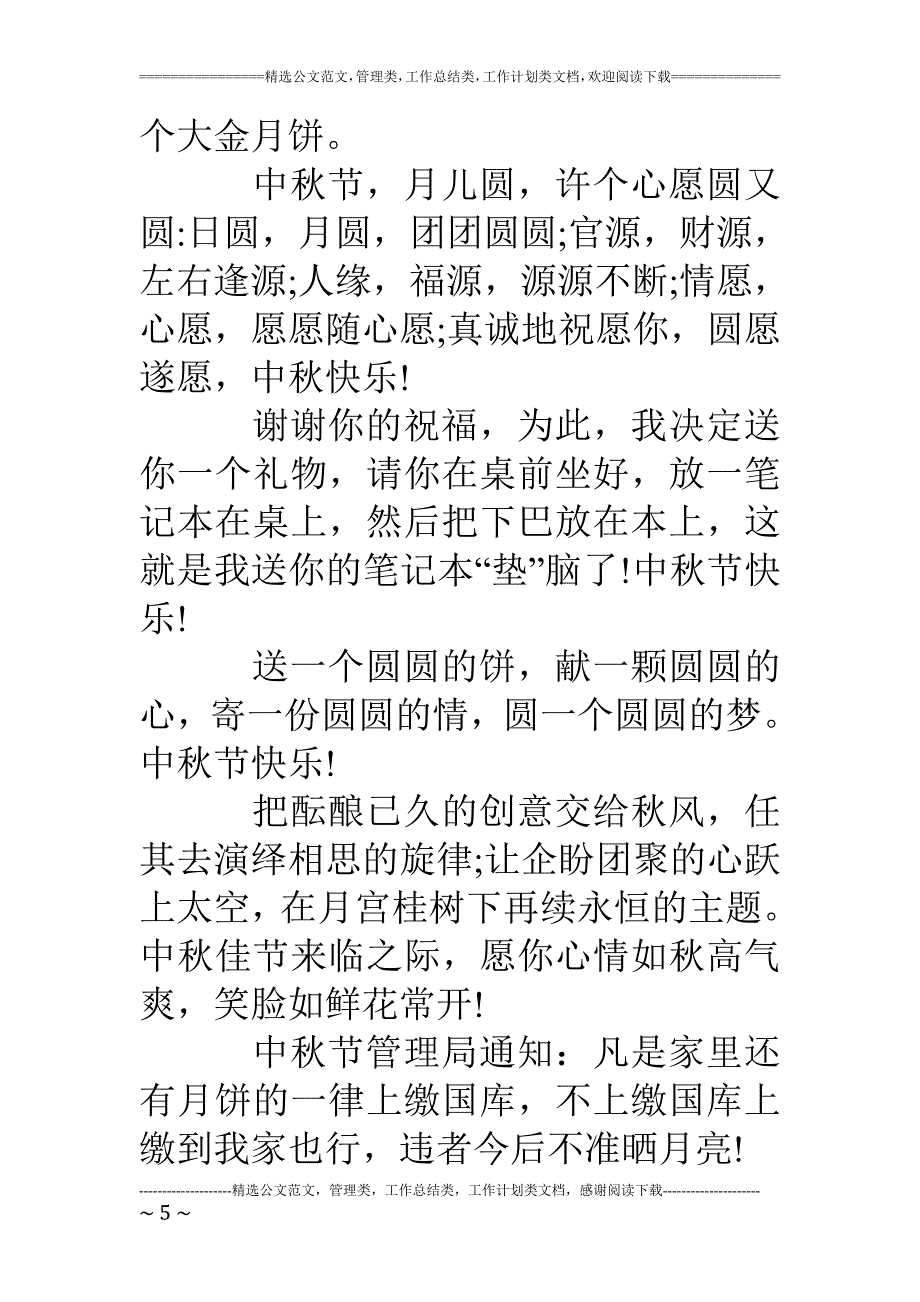 中秋节温馨版祝福语_第5页