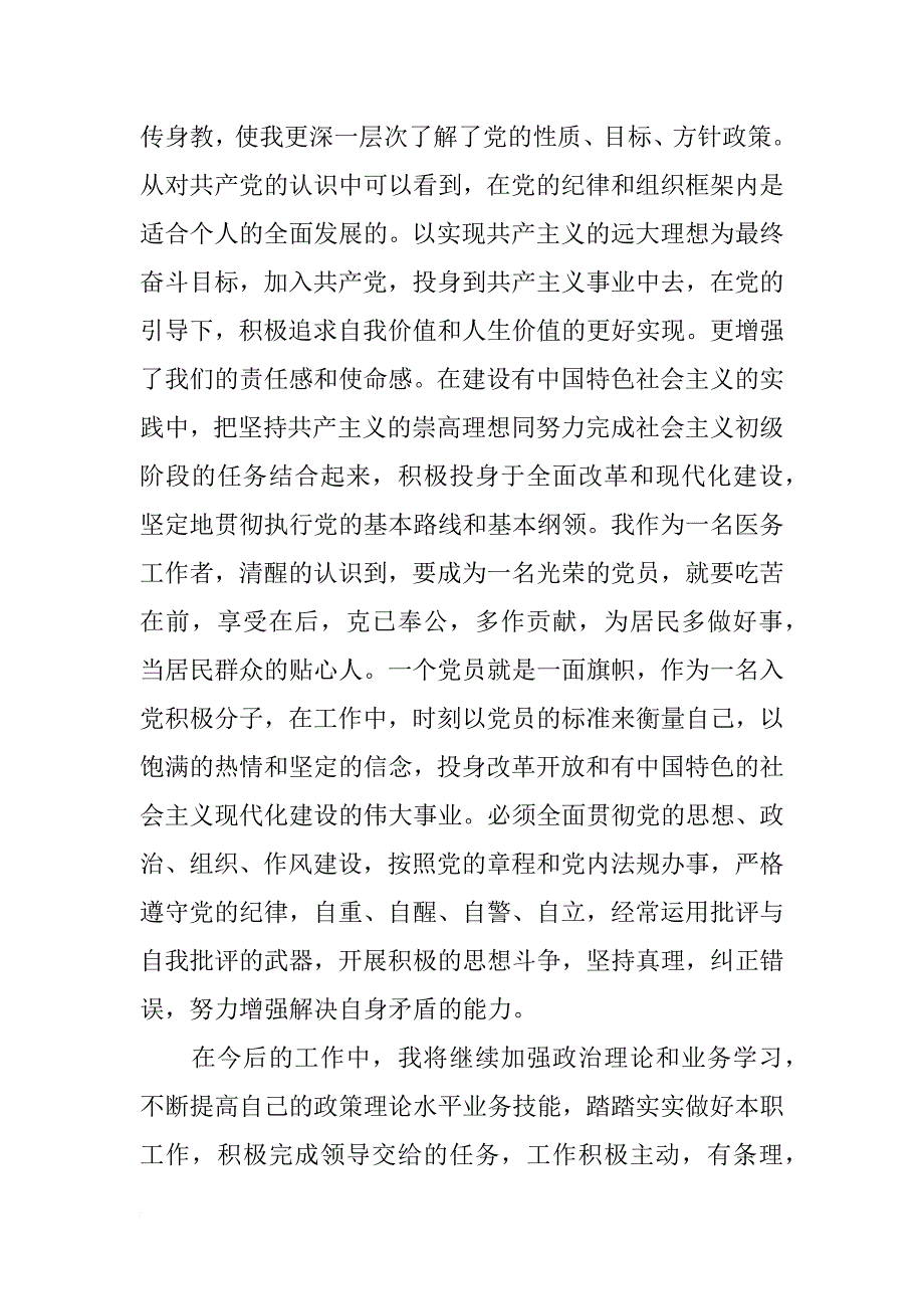 2015年医务工作者入党积极分子思想汇报范本_第3页