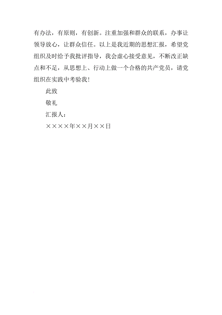 2015年医务工作者入党积极分子思想汇报范本_第4页