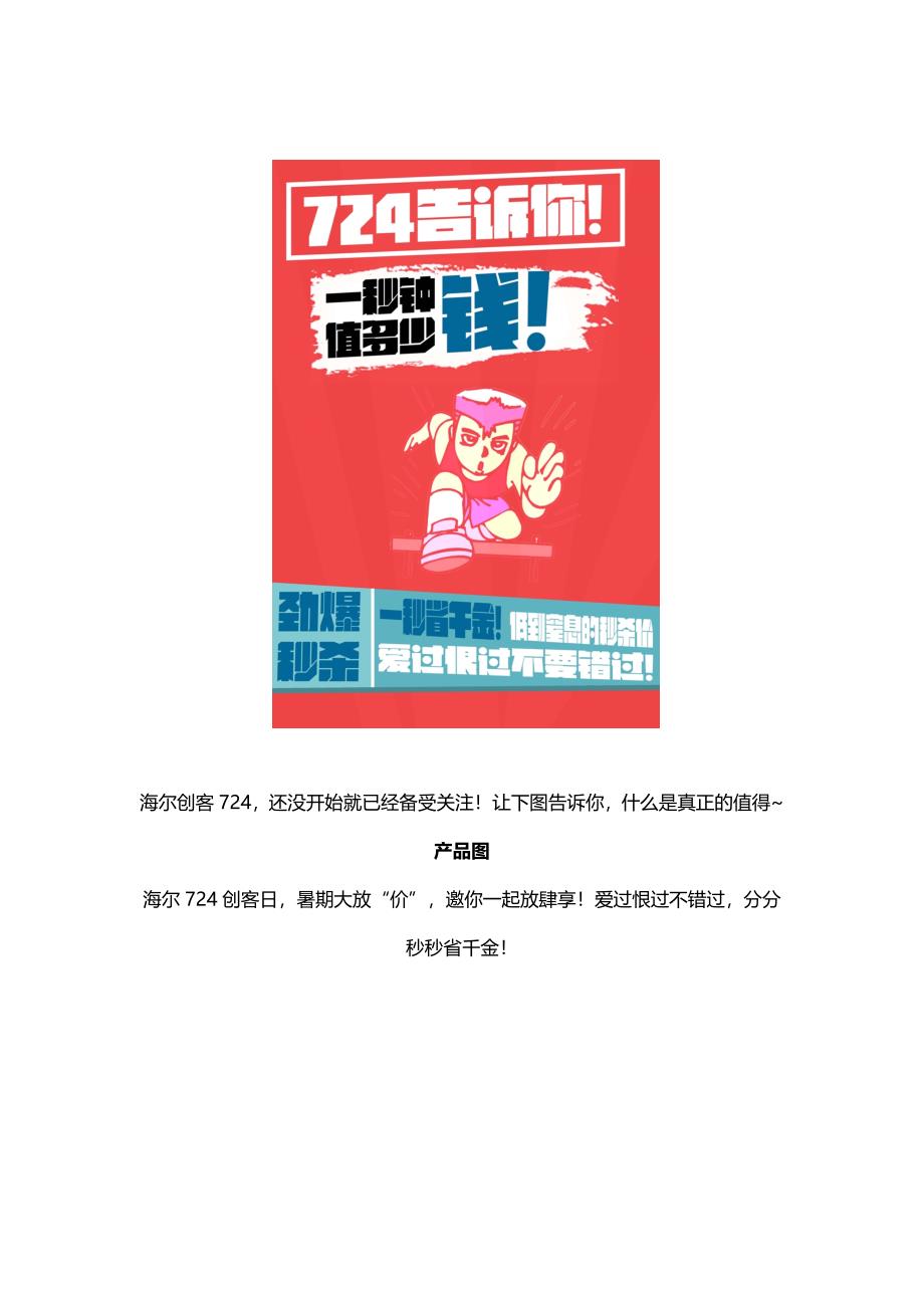 21号微信文案（佳）_第2页