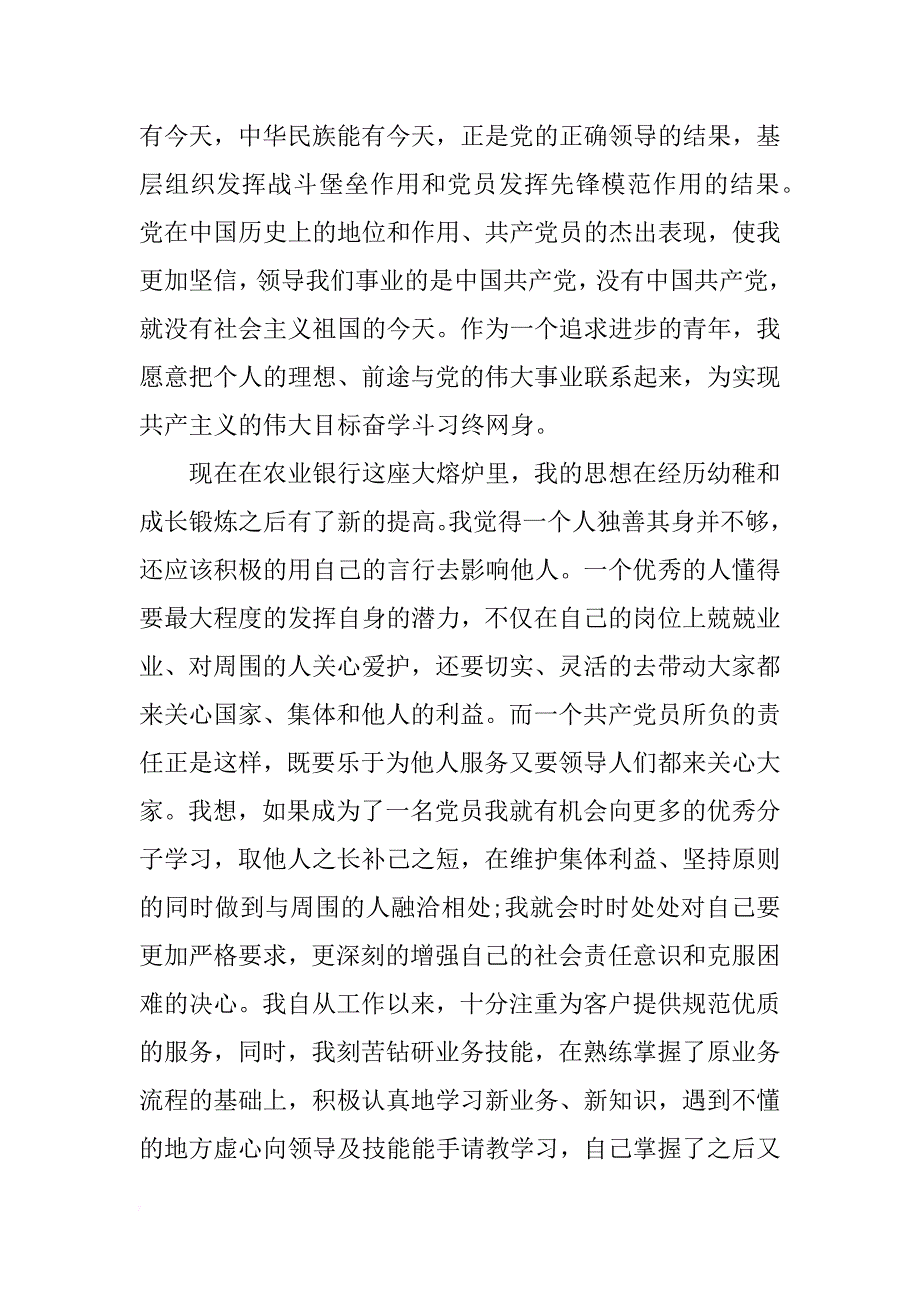 2018年2月银行职工入党申请书范文_第2页