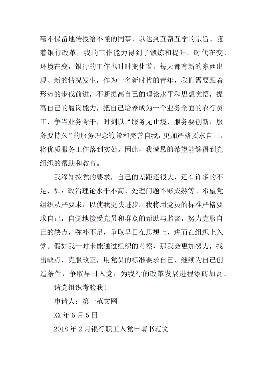 2018年2月银行职工入党申请书范文_第3页