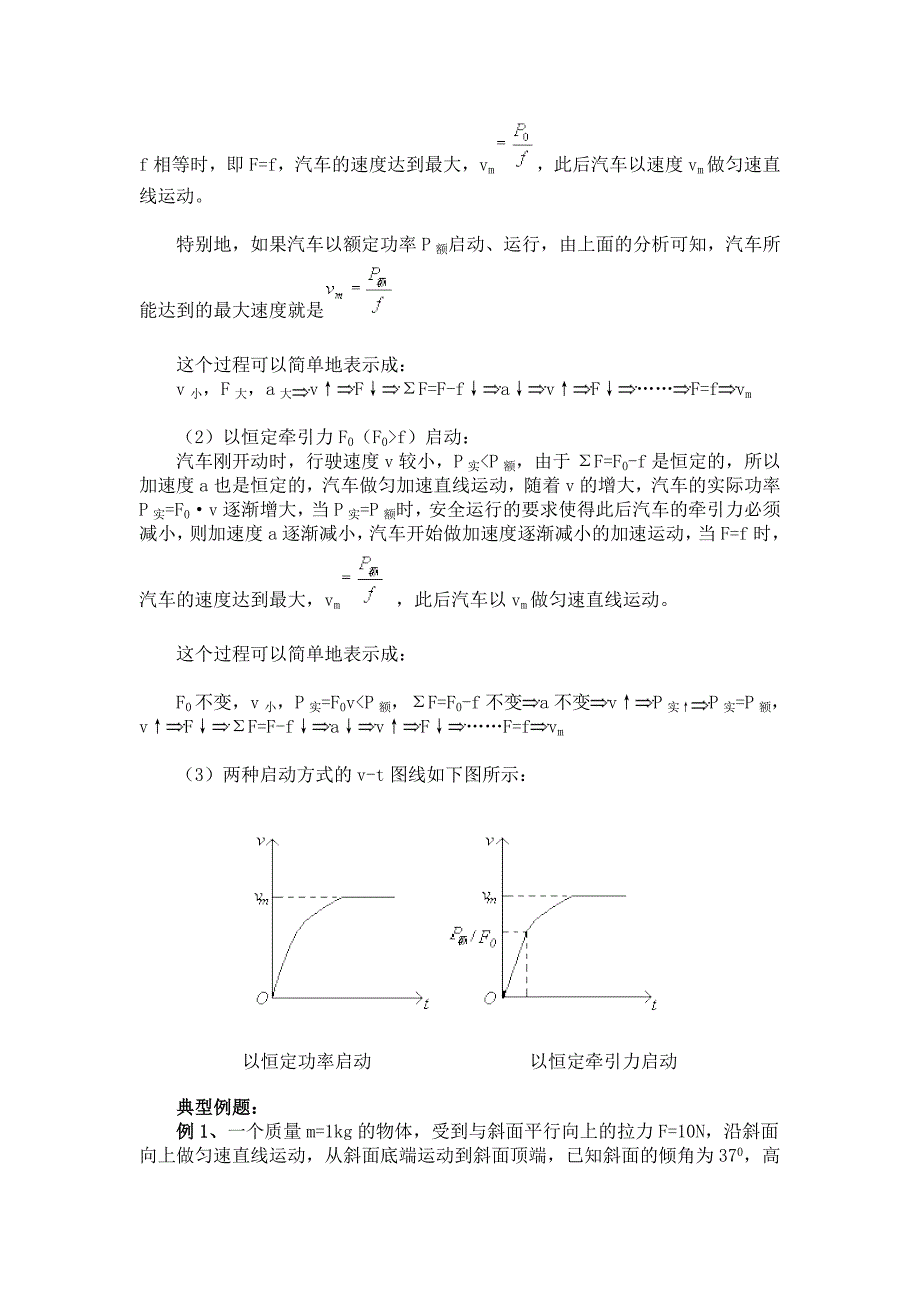 高中物理功和功率_第4页