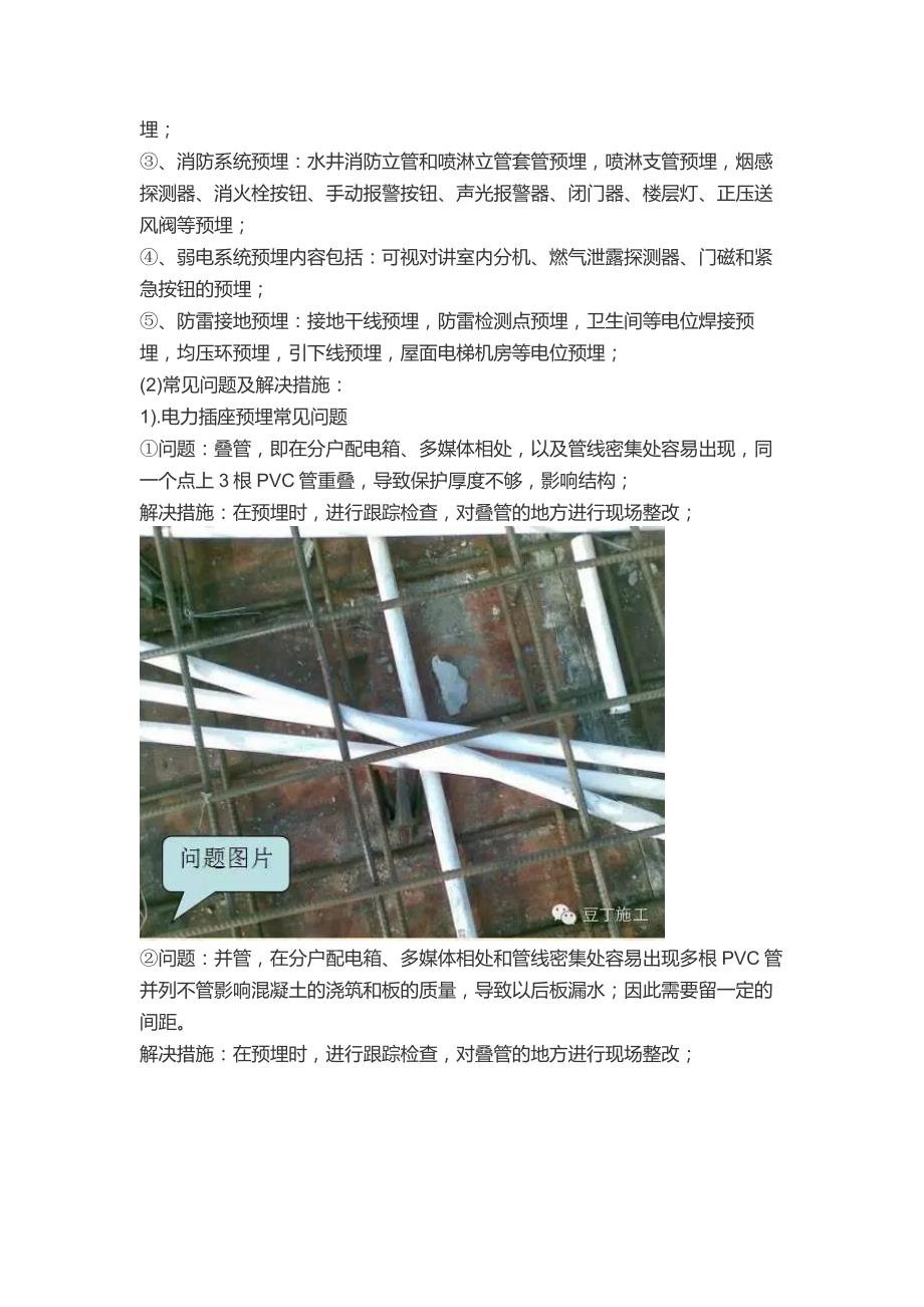 超实用建筑水电安装经验总结(预埋篇)_第3页