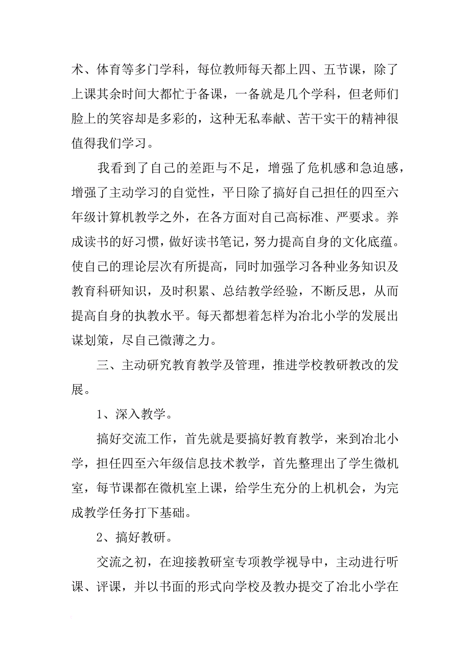 2018年交流工作总结范文4篇_第4页