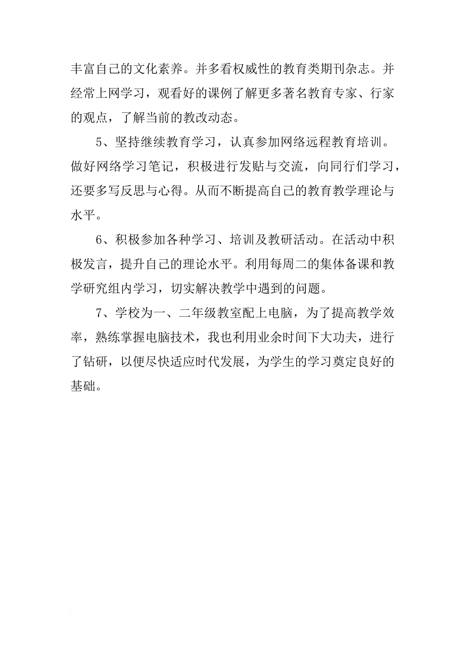 xx年3月教师培训工作计划_1_第2页