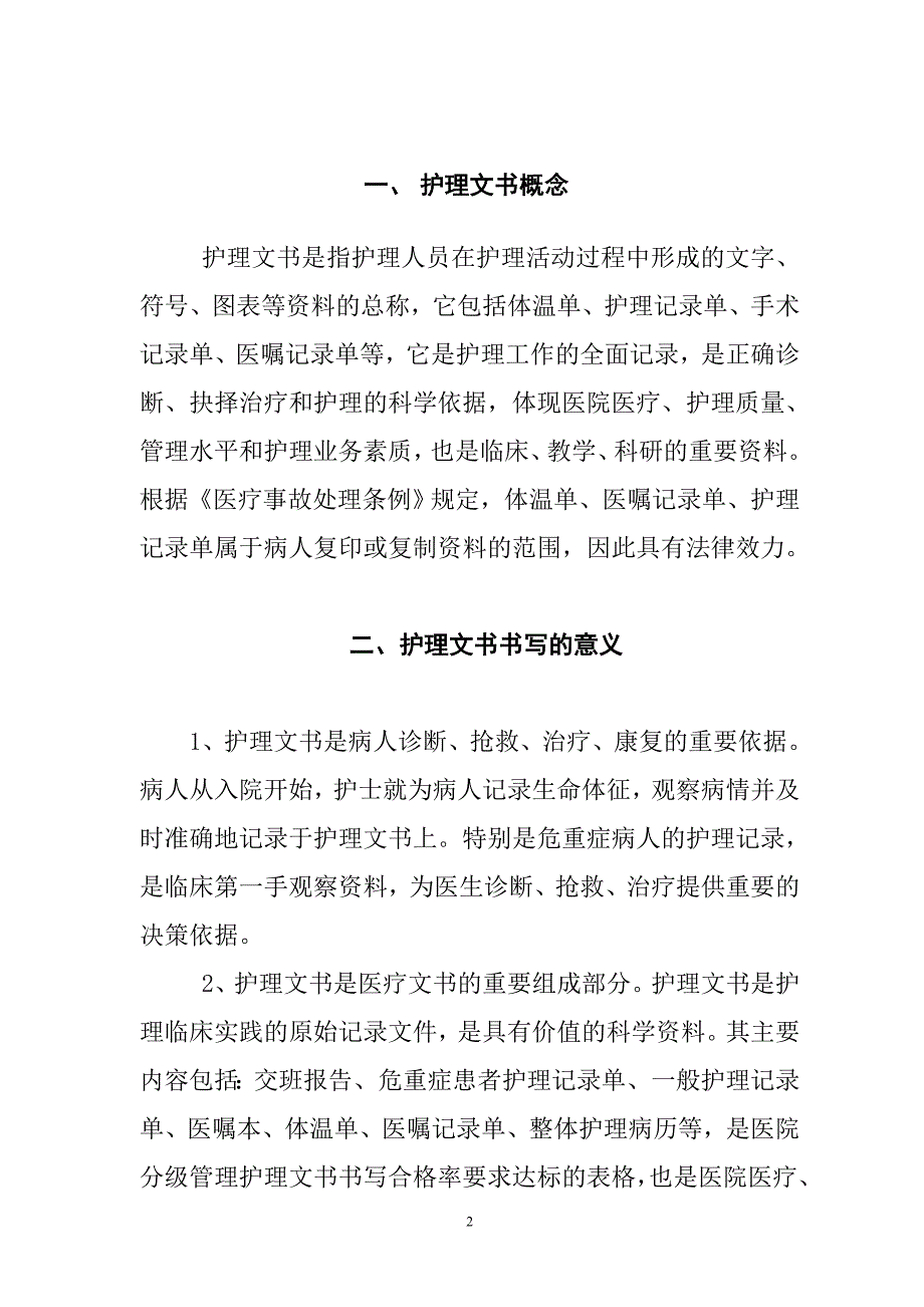 护理文书书写要求及标准_第2页