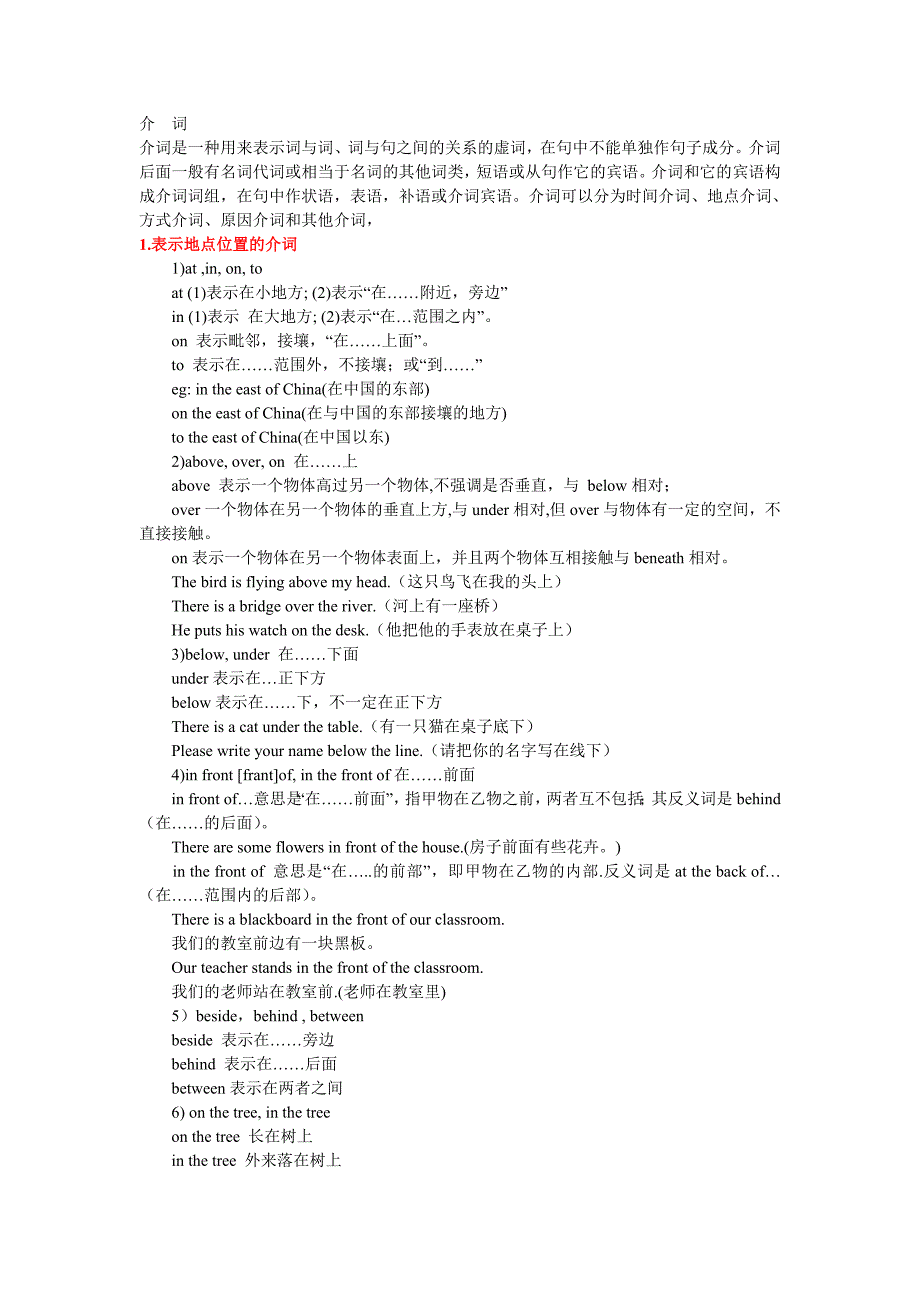 介词用法归纳总结_第1页