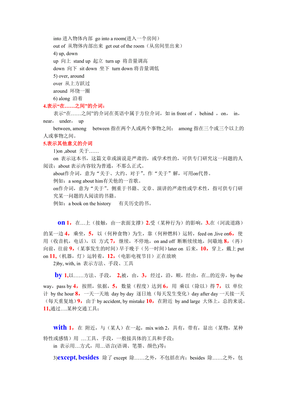 介词用法归纳总结_第3页