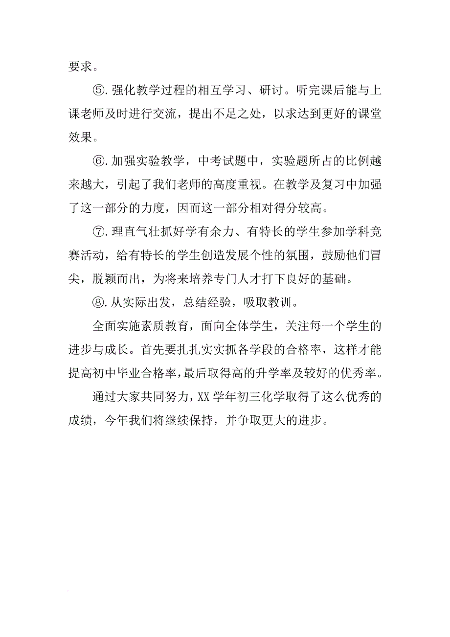 xx年12月化学教学工作总结范文_第3页