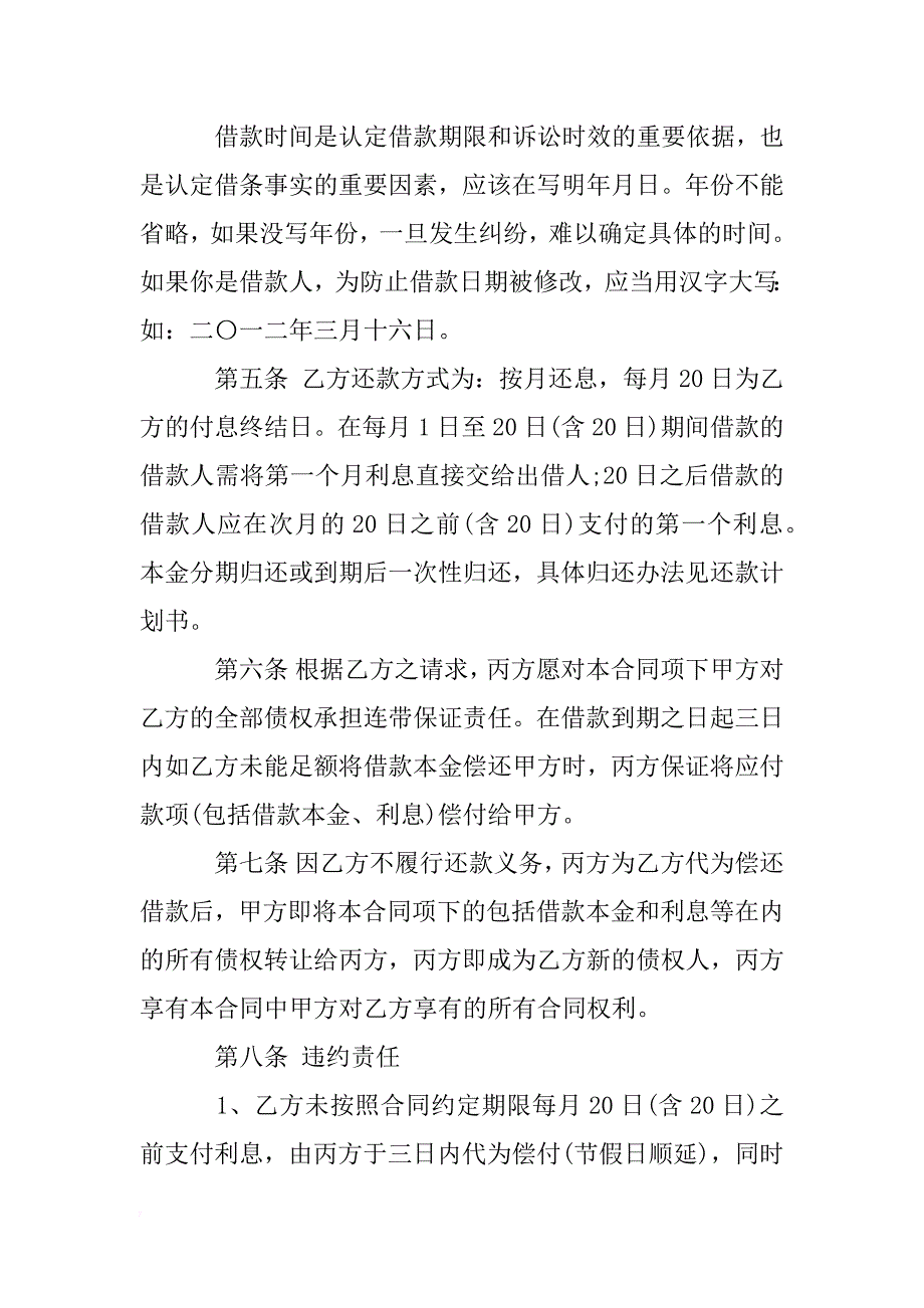 xx最新投资公司借款合同样本 _第3页