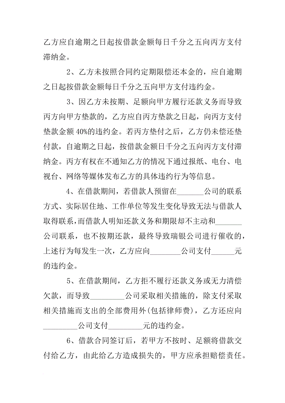 xx最新投资公司借款合同样本 _第4页