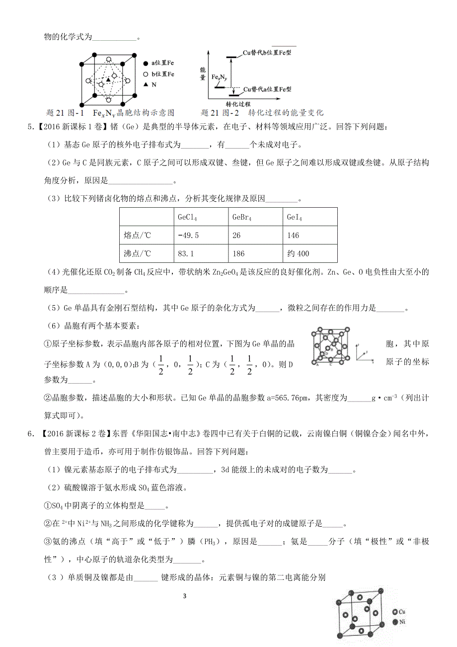 2018高考理综化学大题训练(四)物质结构与性质_第3页