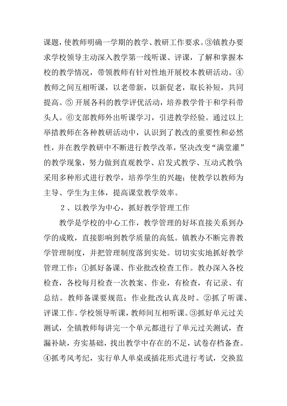 xx年度教育工作总结 _第4页