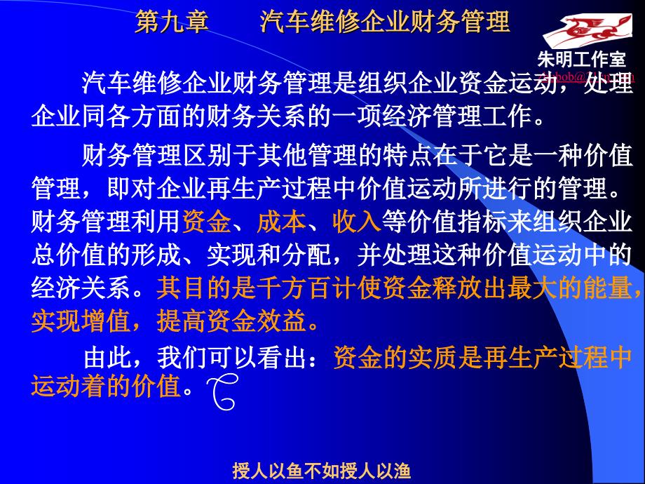 朱明-汽车维修企业管理-9章财务管理_第2页