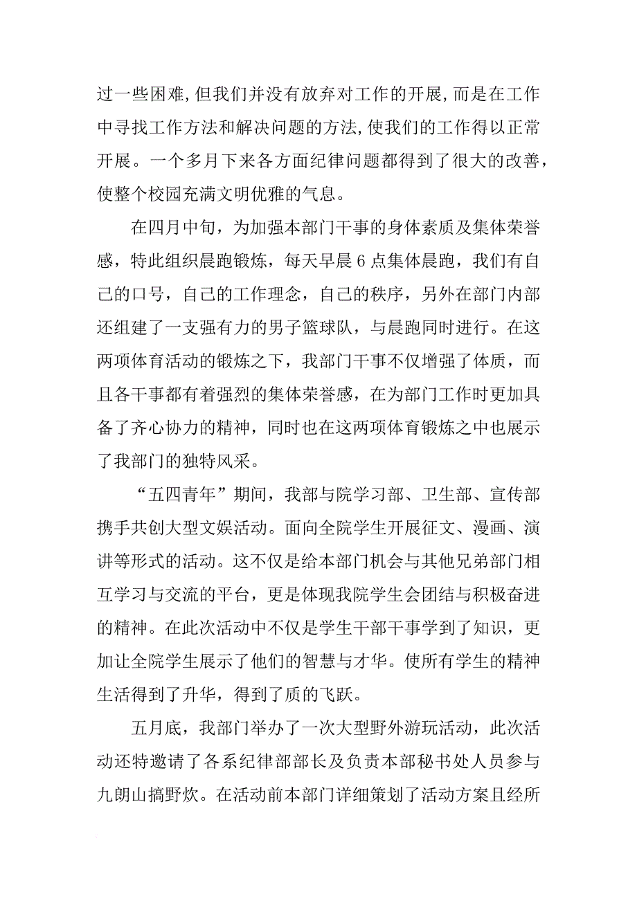 xx年10月学生会部长个人工作总结_第2页