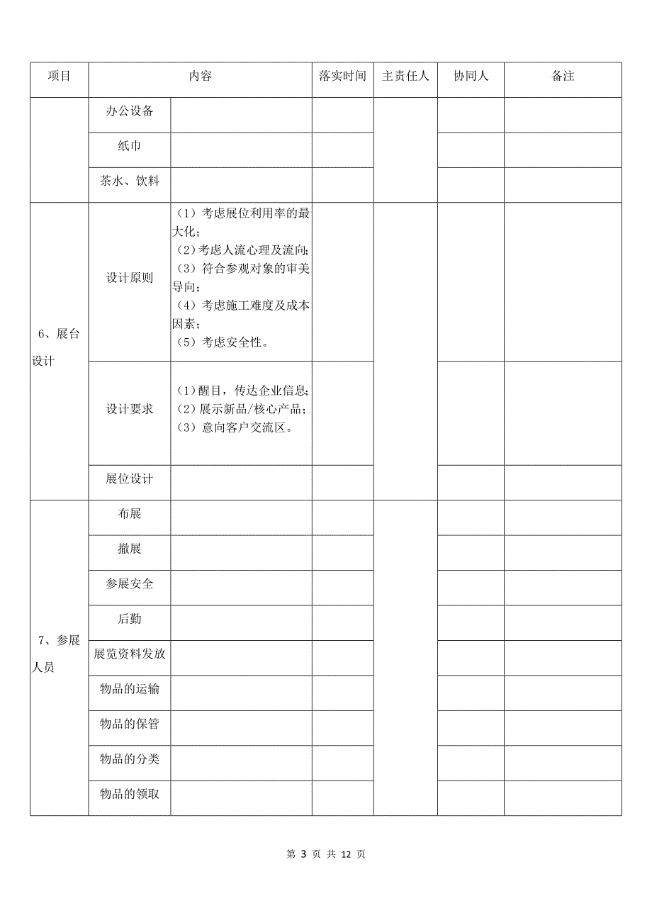 展会参展方案_第3页