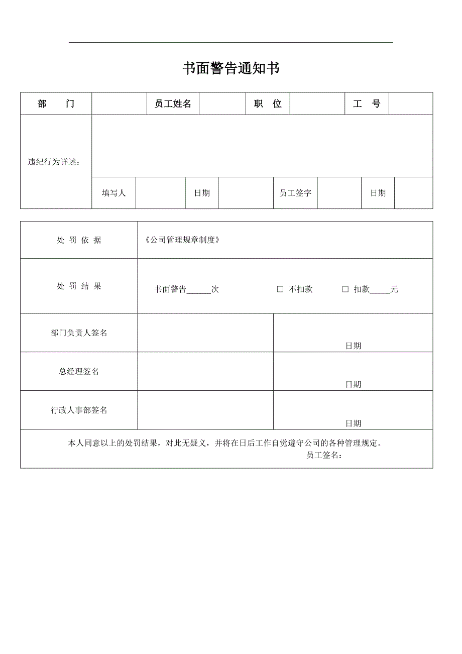 书面警告通知书_第1页