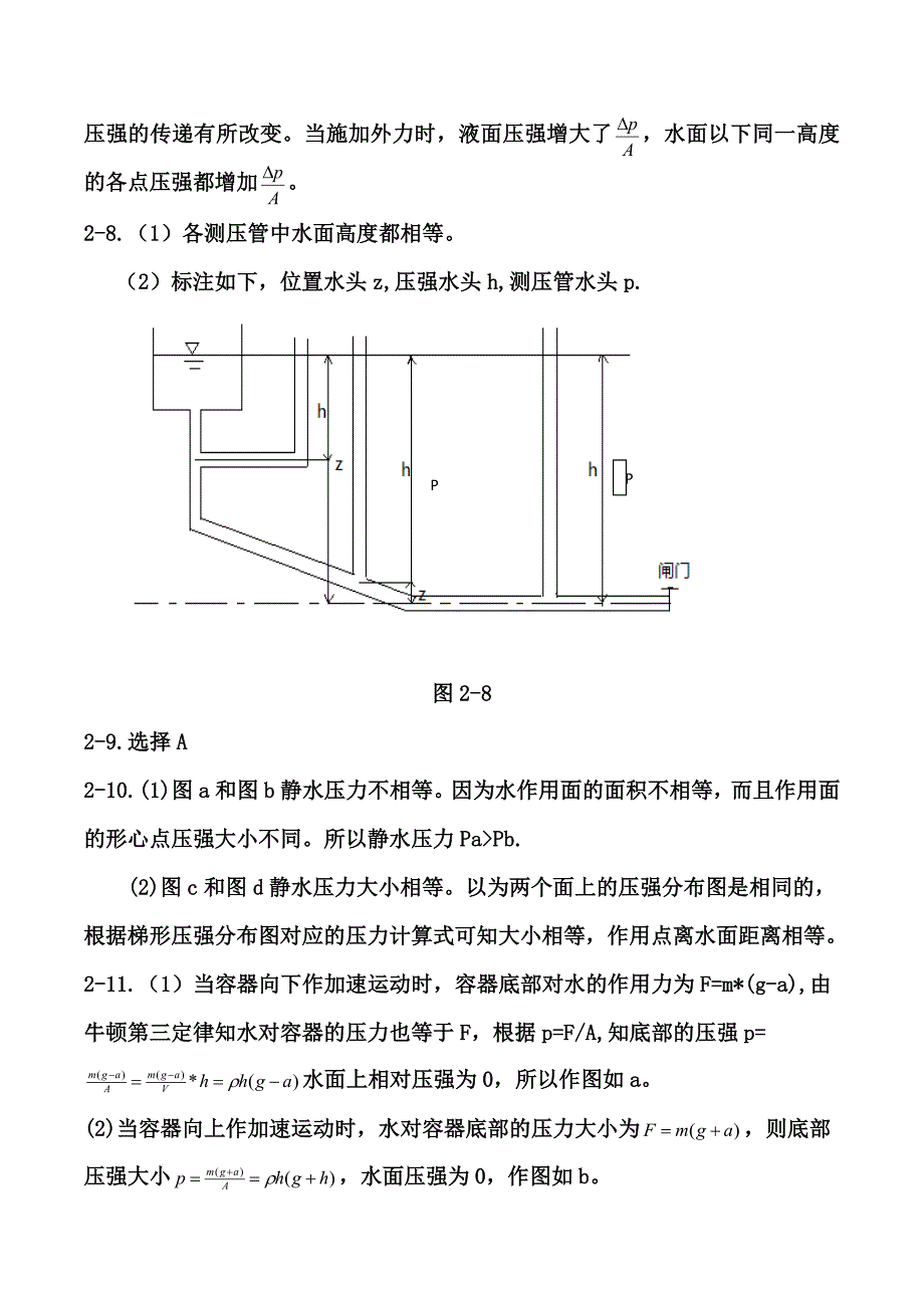 《水力学》第二章答案_第2页