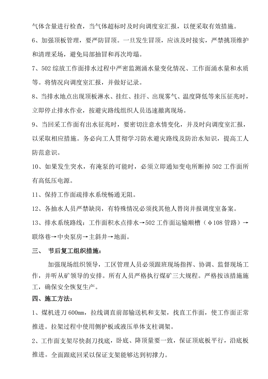 停工复产措施_第3页