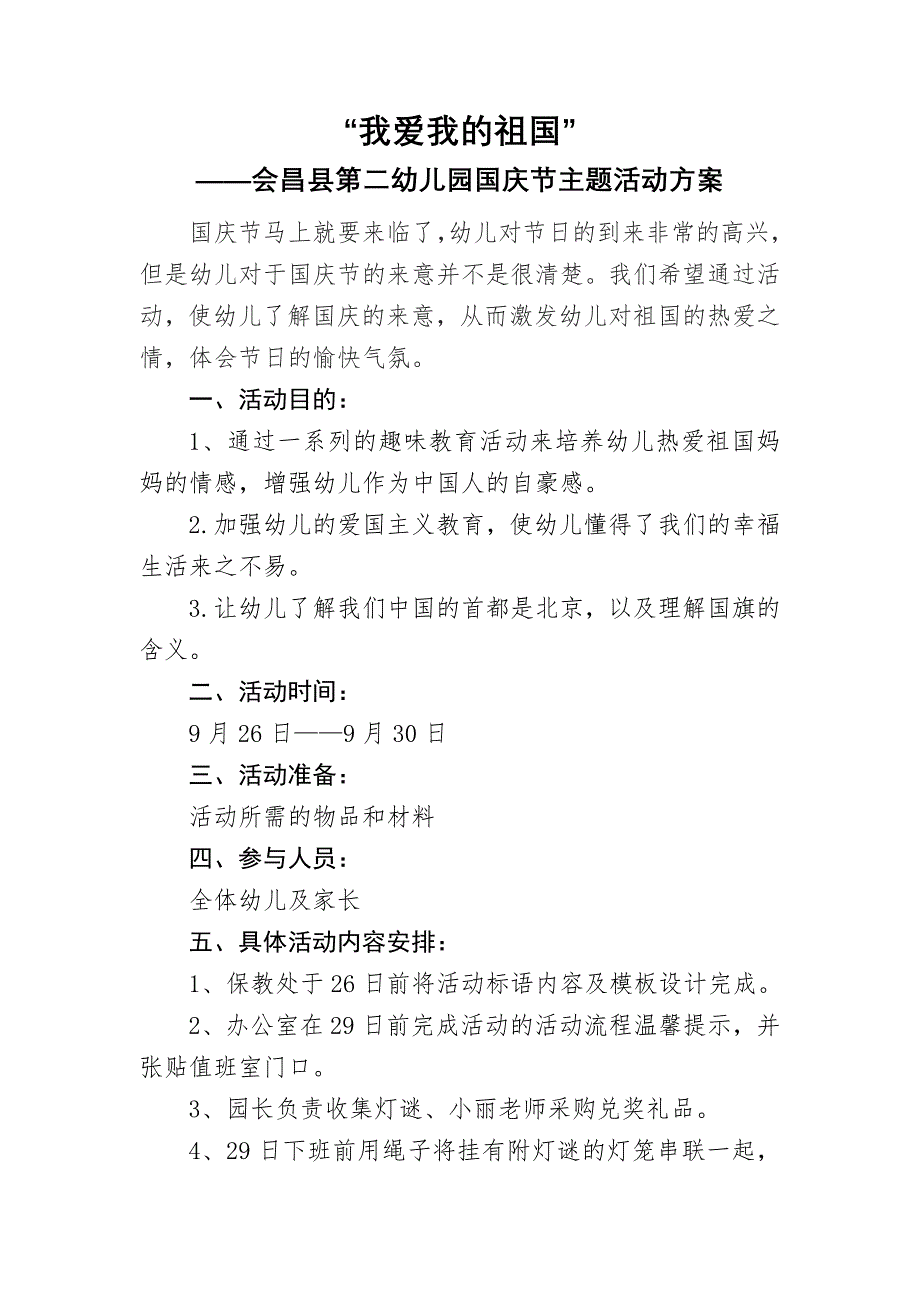 《祖国妈妈生日啦》活动方案_第1页