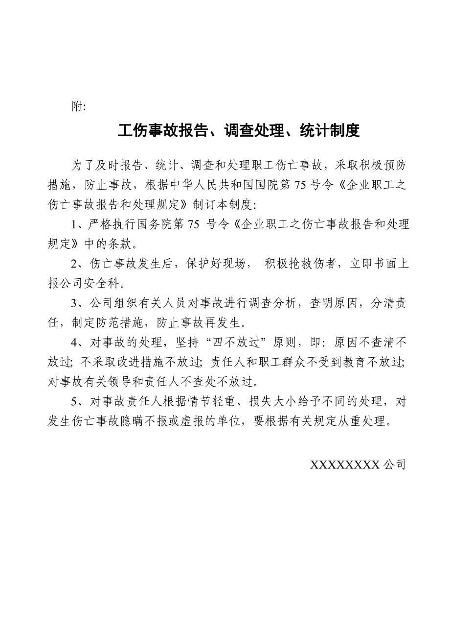 万科项目各项制度建筑安全生产管理制度(全套、安全资料必备)_第5页