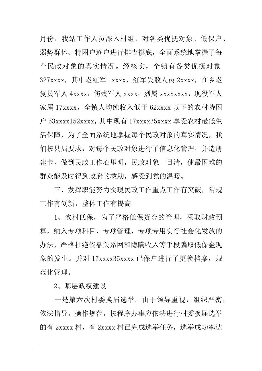 xx年12月乡镇民政工作总结范文_第2页