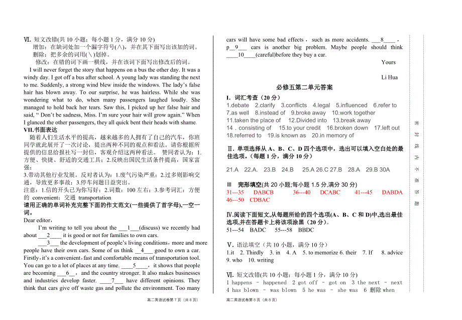 高中英语必修五第二单元检测题_第4页