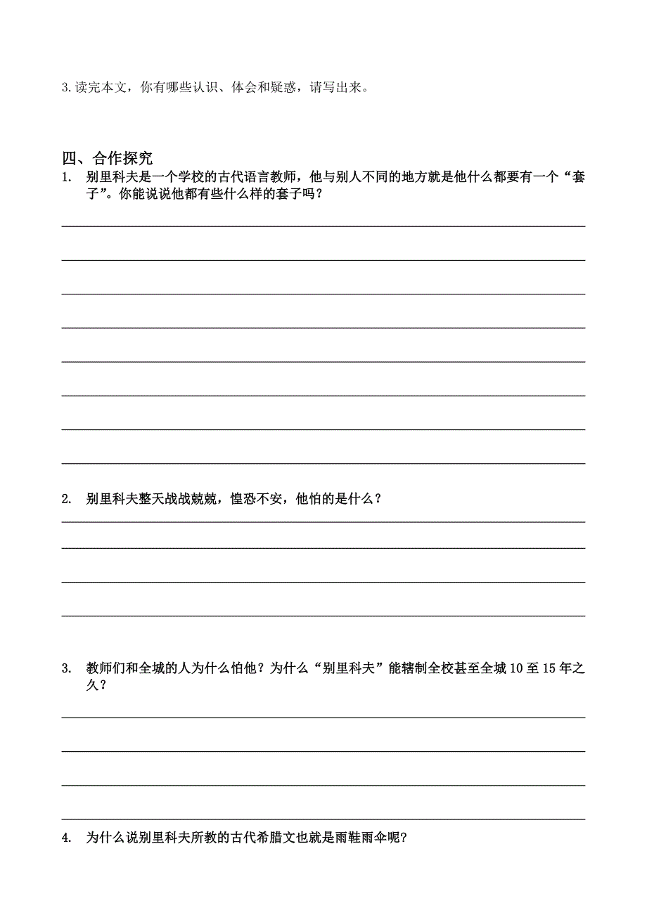 《装在套子里的人》导学案(学生版)_第2页