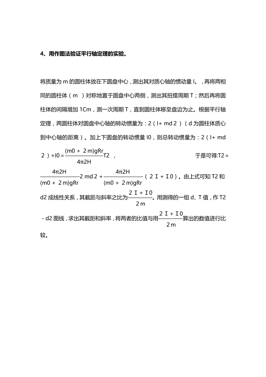 三线摆思考题_第3页