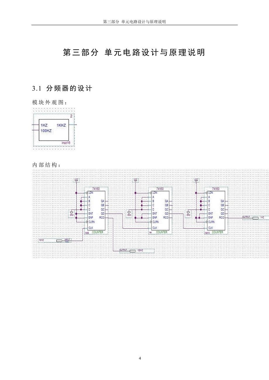 数字电子课程设计-数字电子钟设计-华工_第5页