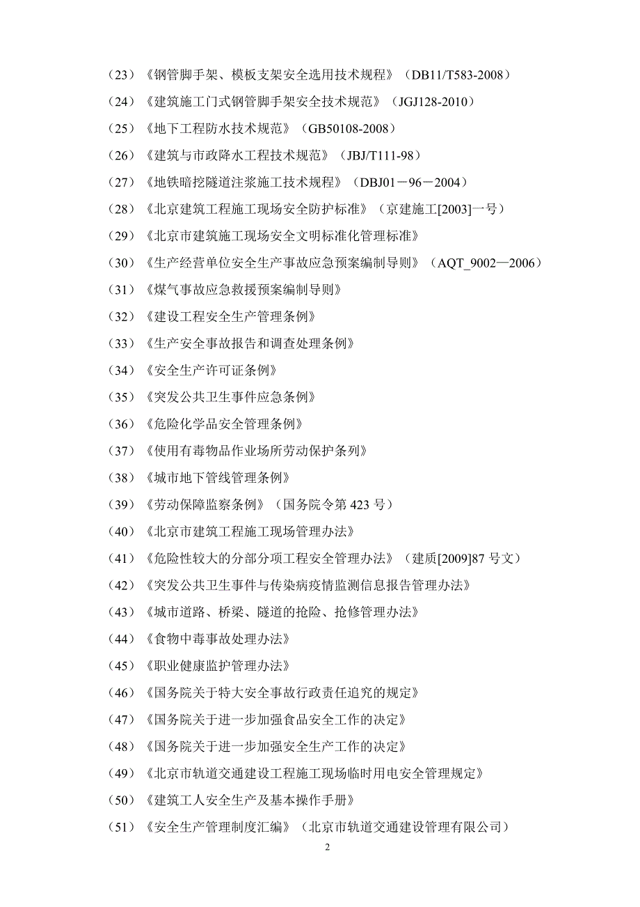 盾构施工应急预案(综合版)_第4页