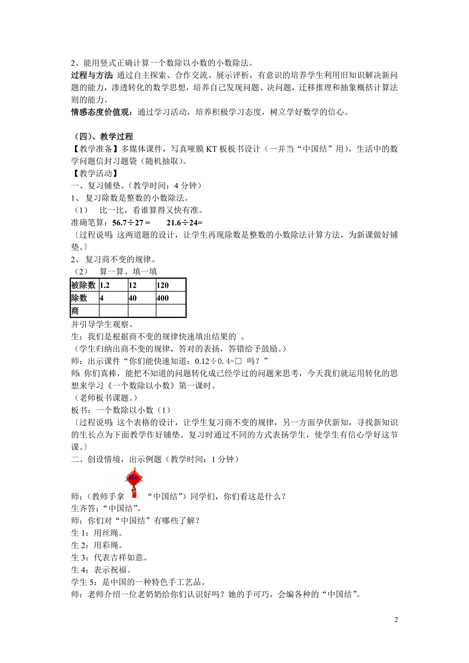 五年级上册数学一个数除以小数_第2页