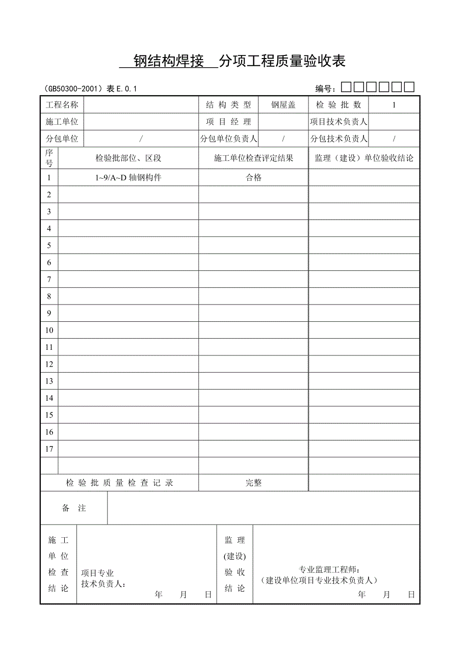 钢结构检验批_第2页