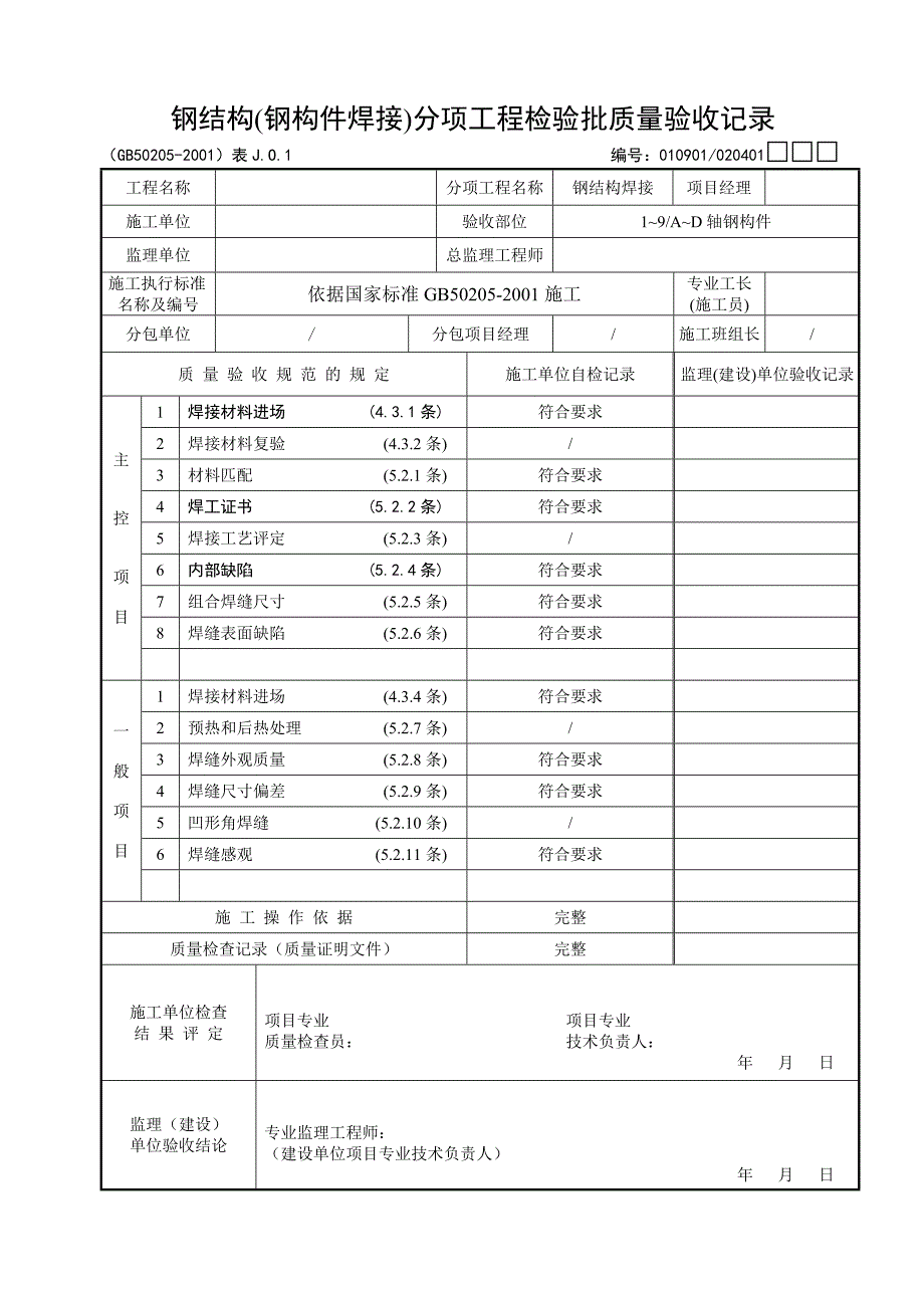 钢结构检验批_第3页