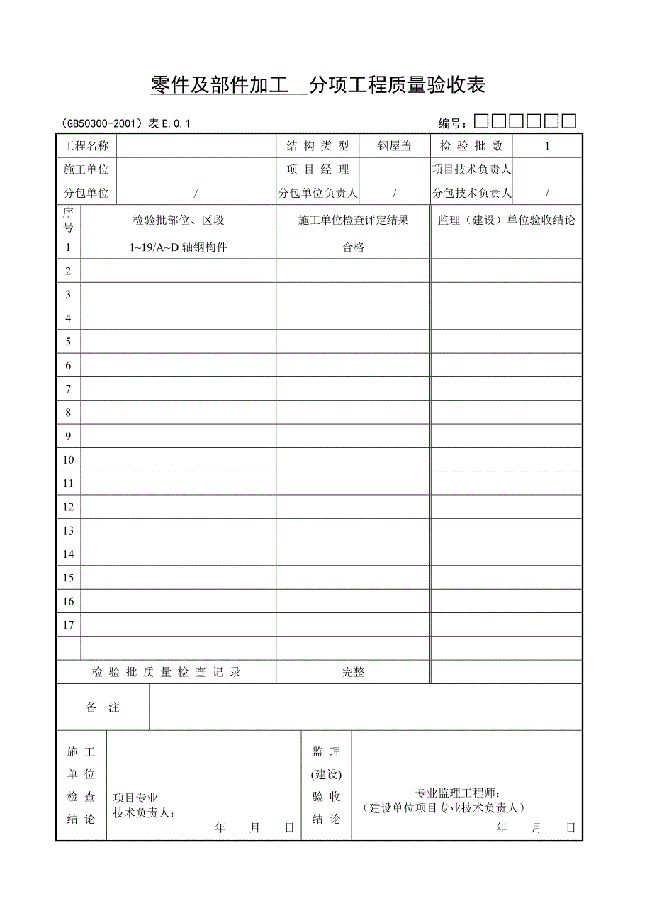 钢结构检验批_第4页