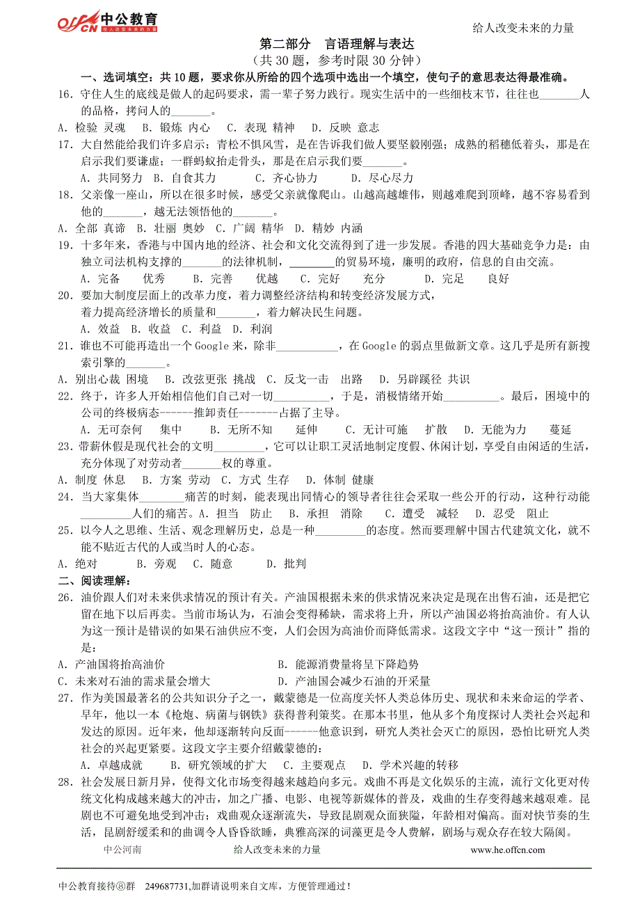 2009年内蒙古公务员考试行测真题及答案解析_第3页