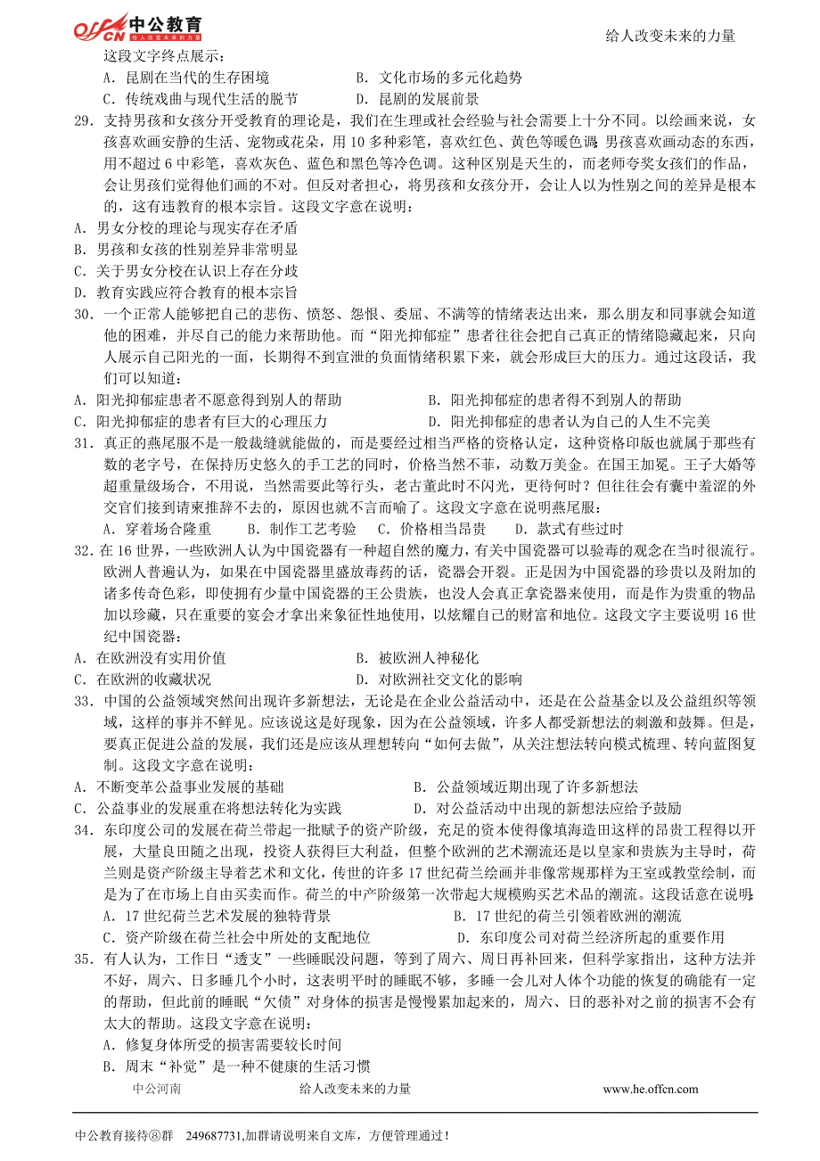 2009年内蒙古公务员考试行测真题及答案解析_第4页