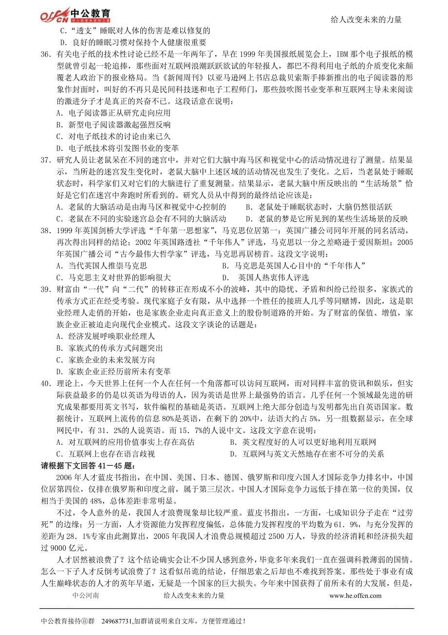 2009年内蒙古公务员考试行测真题及答案解析_第5页